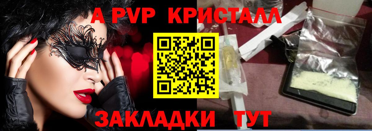 Альфа ПВП VHQ Лесозаводск