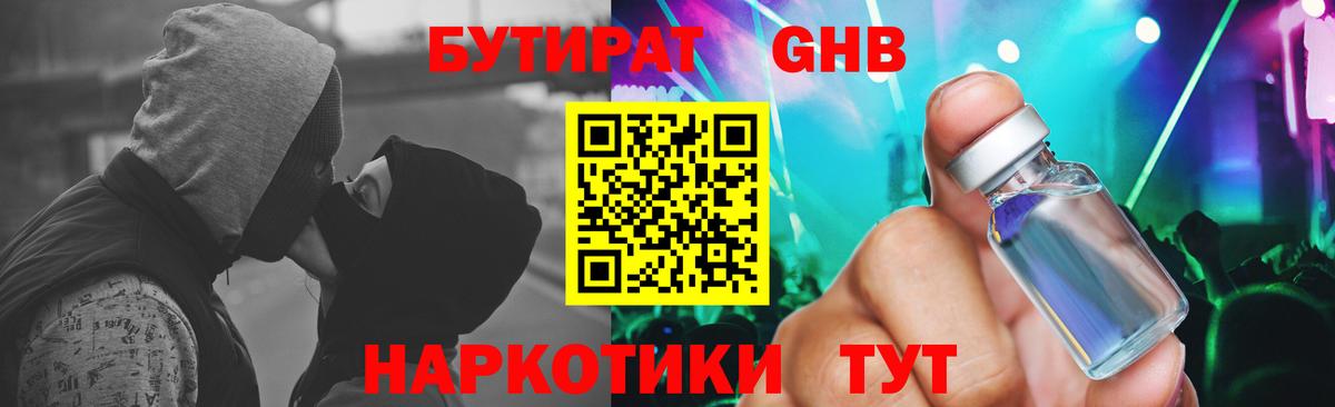 БУТИРАТ оксибутират Лесозаводск