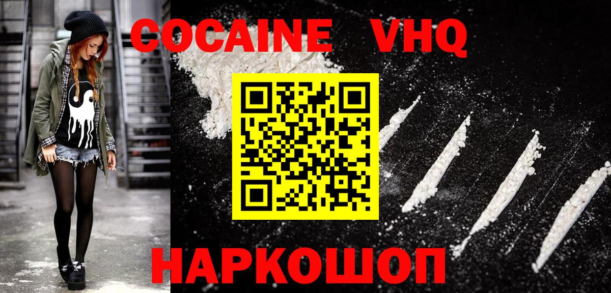 Cocaine FishScale Лесозаводск