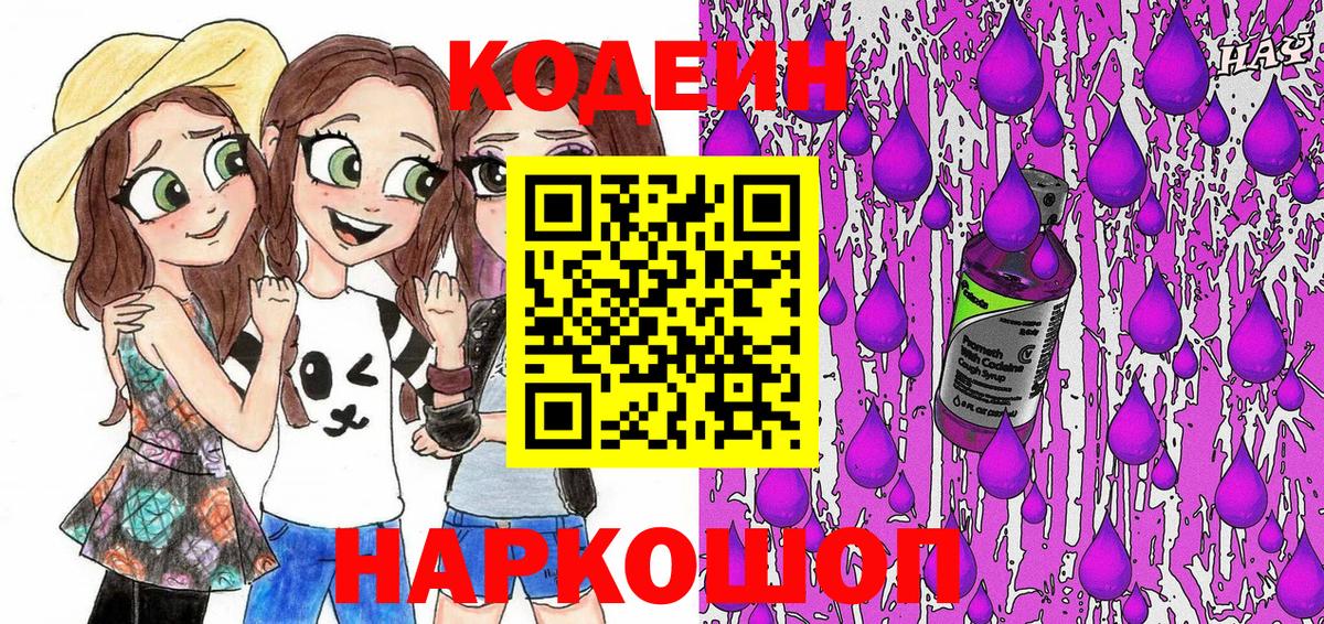 Кодеиновый сироп Lean напиток Lean (лин) Лесозаводск