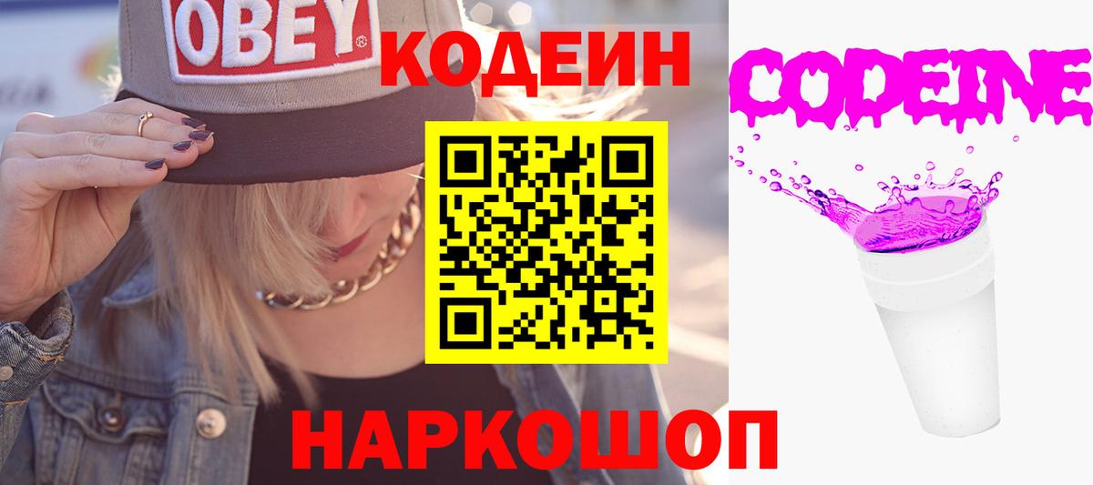 Кодеин Purple Drank  Кодеин Purple Drank  Лесозаводск  Вход с VPN 
