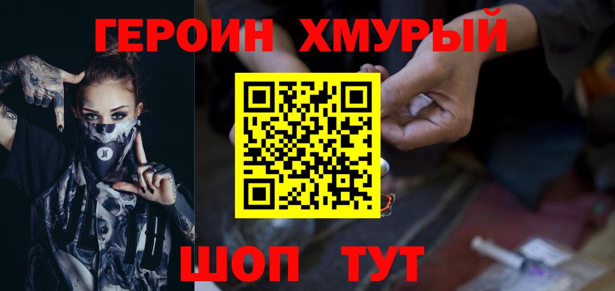 Героин гречка Лесозаводск