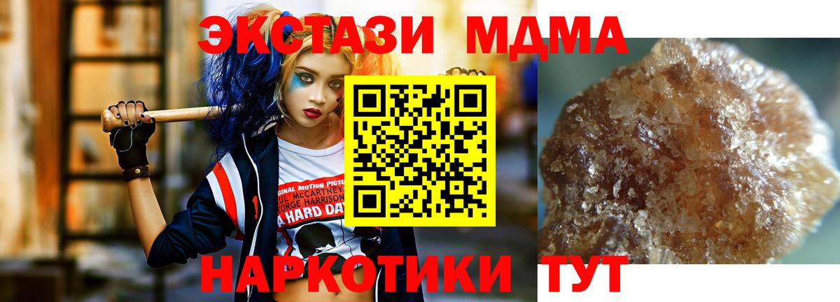 MDMA кристаллы Лесозаводск