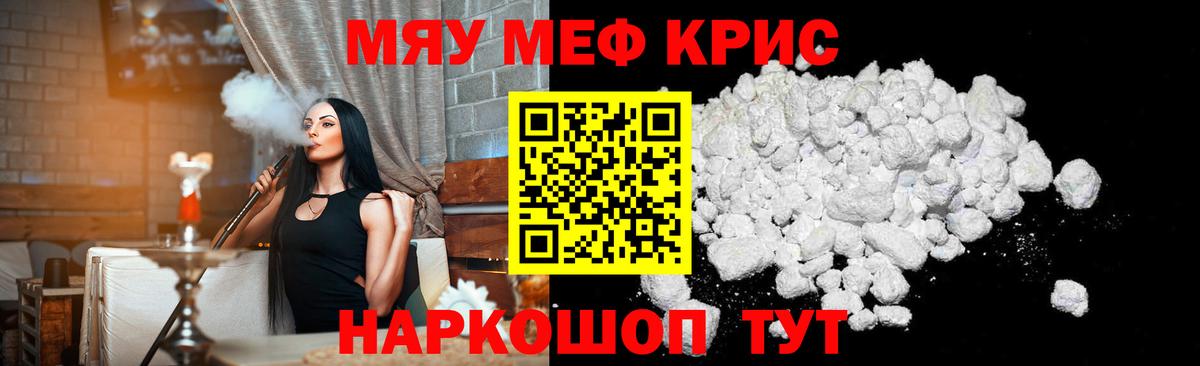 Меф мяу мяу  Меф  Вход с VPN  Лесозаводск  МЯУ-МЯУ 4 MMC 