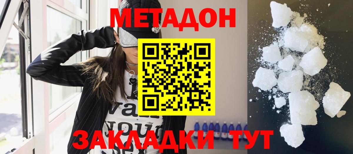 МЕТАДОН мёд  Вход с VPN  МЕТАДОН VHQ  Лесозаводск 