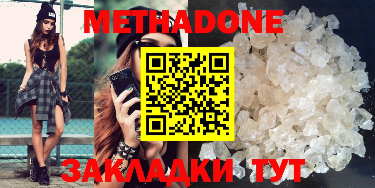 МЕТАДОН VHQ Лесозаводск