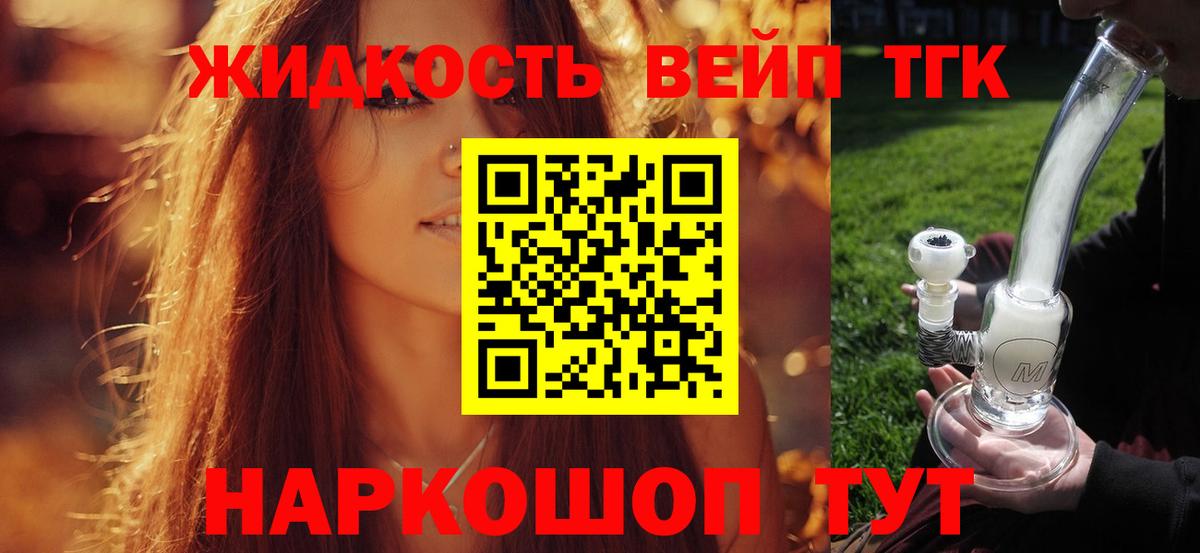 Лесозаводск  ТГК концентрат  Вход с VPN  Дистиллят ТГК THC oil 
